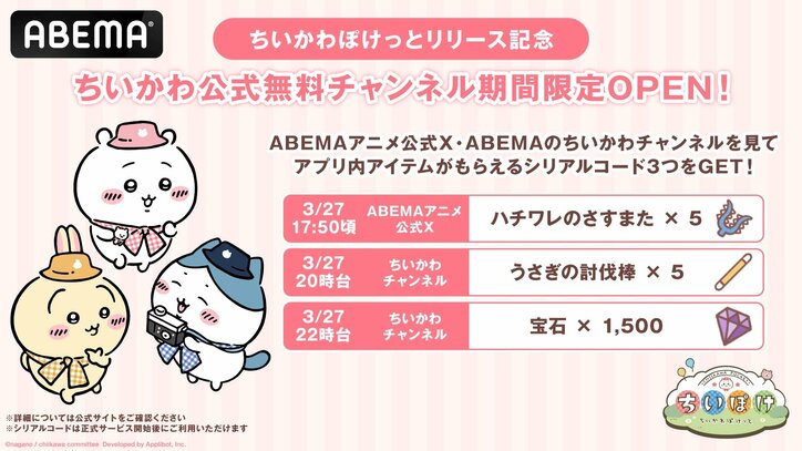 【写真・画像】「ちいかわ公式無料チャンネル」がABEMAに登場！アニメ全話を毎日放送&アプリ連動キャンペーンも開催　3枚目