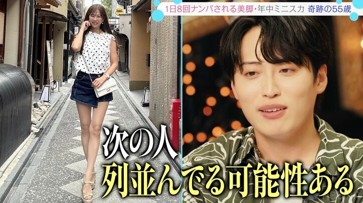 【写真・画像】“奇跡の55歳”美女、大学生にナンパされ年齢明かすも「それでもいい」 年中ミニスカの美脚披露 2枚目
