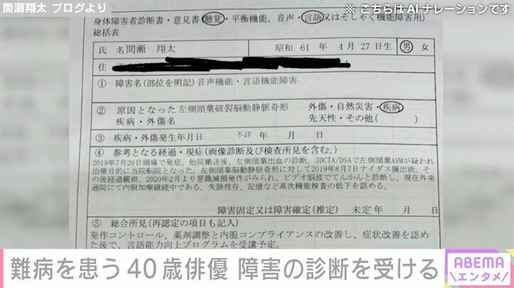 間瀬翔太 ブログより