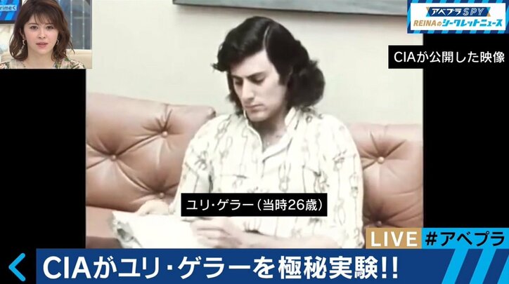 ユリ・ゲラー氏が衝撃の告白！「CIAは今も超能力者によるスパイ活動を実施している」