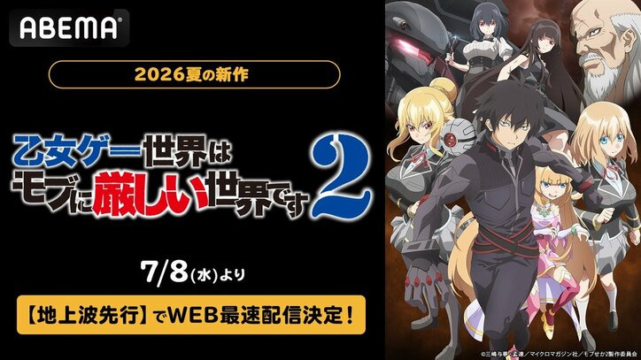 【写真・画像】TVアニメ『モブせか2』7月8日より地上波先行・WEB最速配信がABEMAで決定！最新話の1週間無料配信も実施　1枚目