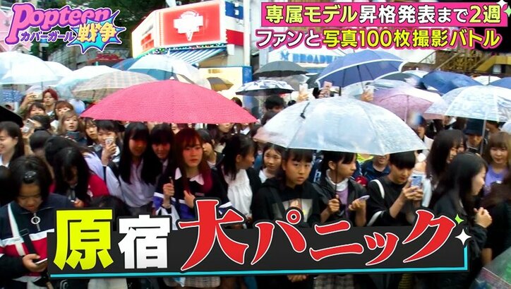 POPモデルたちが原宿に大集合！豪雨にも関わらず竹下通りが大パニックに『第2次ポプ戦』