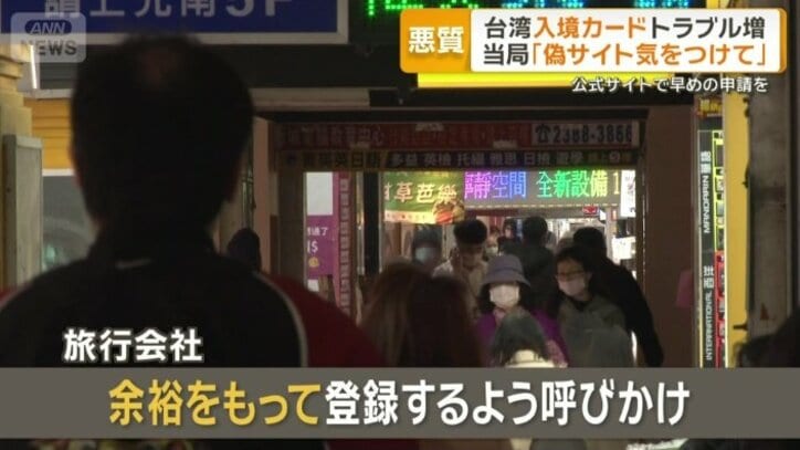 旅行会社も余裕をもって登録するよう呼びかけ