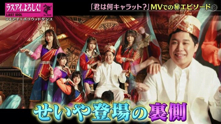 ラスアイ新センター西村歩乃果、霜降り明星せいやとのMV共演に手応え「撮り足りなかった」