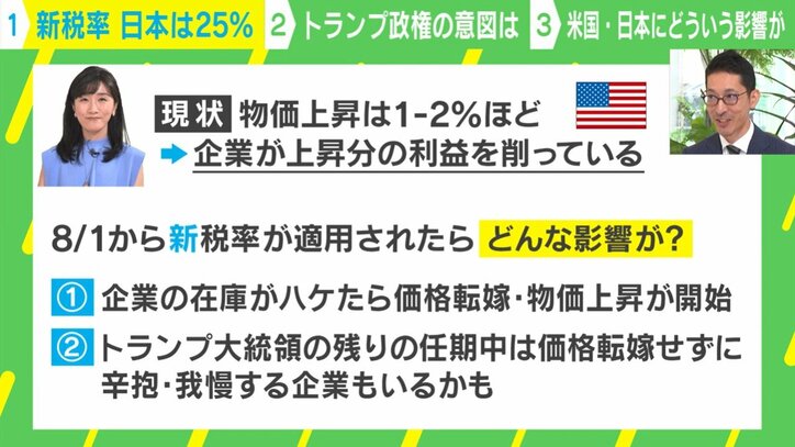 “新税率”でアメリカ＆日本国内にどのような影響が？