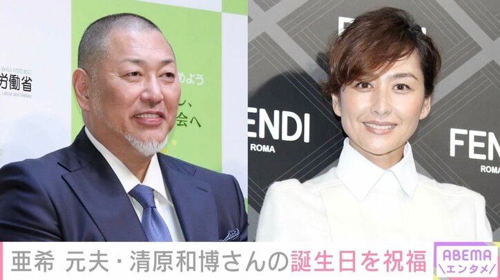 【写真・画像】亜希、元夫・清原和博さんの誕生日を祝福「還暦までの1年…お供します」家族写真がプリントされたケーキを公開　1枚目
