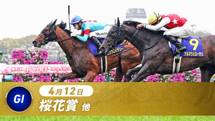 【映像】桜花賞をABEMAでみる