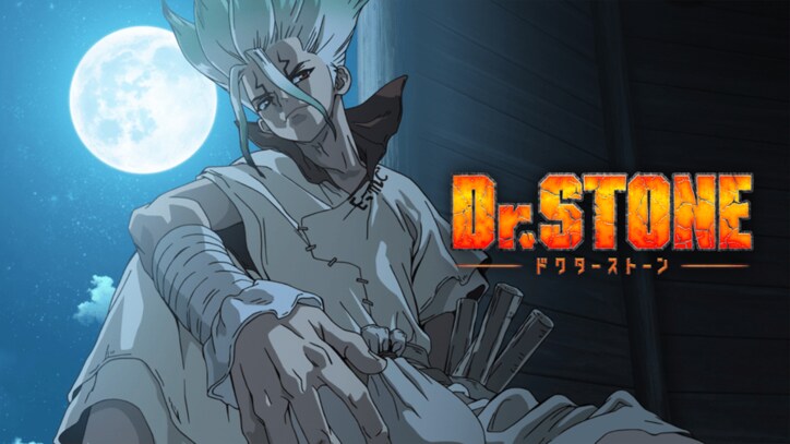 アニメ「Ｄｒ．ＳＴＯＮＥ」番組サムネイル