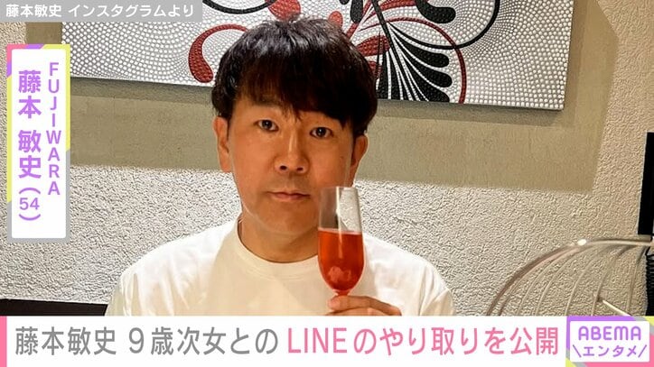 【写真・画像】“家族ショットが話題”木下優樹菜(37)の元夫・FUJIWARA藤本敏史(54) 9歳次女からの突然のLINEを公開　1枚目