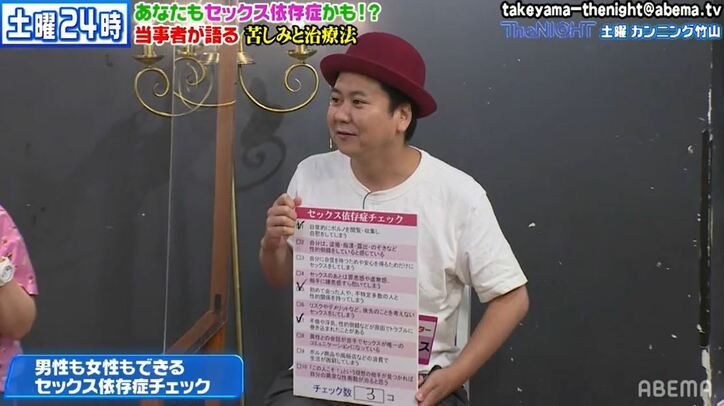 「3～4個あったら黄色信号」番組内で”セックス依存症”チェックを実施 当事者が専門機関への相談も呼びかけ