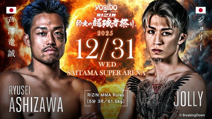 【写真・画像】【大晦日ライジン】RIZIN師走の超強者祭り 試合結果・対戦カード・大会情報 11枚目