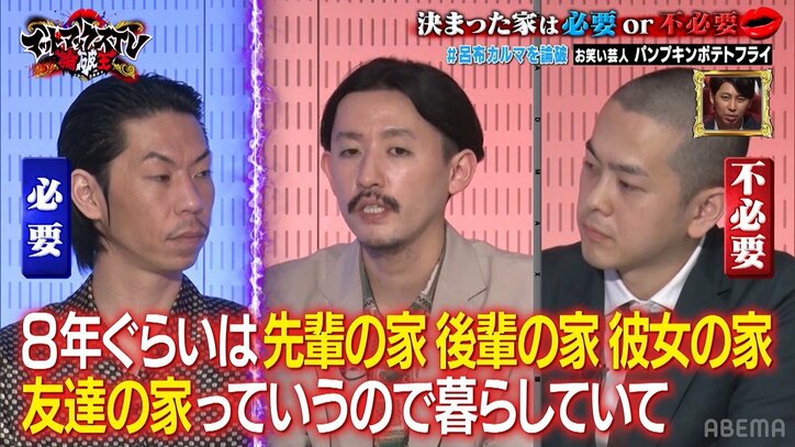 “8年間家なし”の若手芸人が現在の暮らしを告白！ 「家賃は入れてない」スタンスに呂布カルマ「ヒモやん」と呆れ