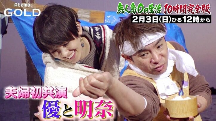 日本中がほっこりした「よゐこ濱口＆南明奈の0円結婚式」未公開シーンも！『無人島0円生活』10時間“完全版”がAbemaTVで放送決定　吉田沙保里が東京五輪に向けて語ったこととは？