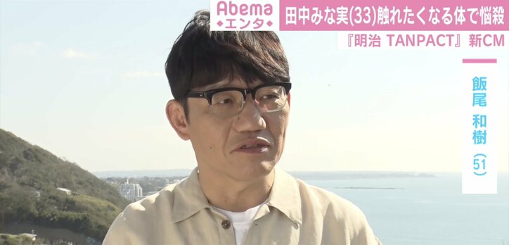 田中みな実、理想のスタイルは「艶があって触れたくなるような体」