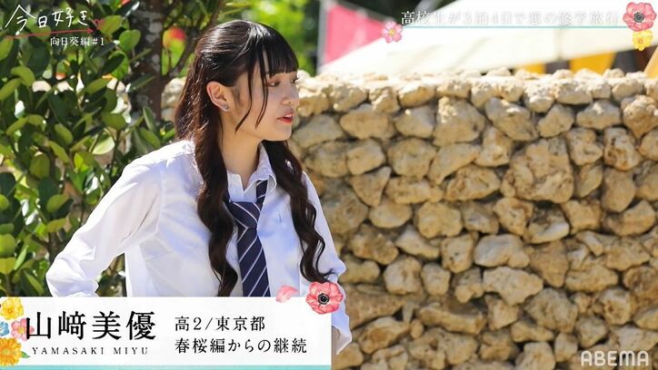 ねおの妹・みゆが継続で参加!自ら2ショットに誘う積極的な一面も『今日好き』向日葵編スタート