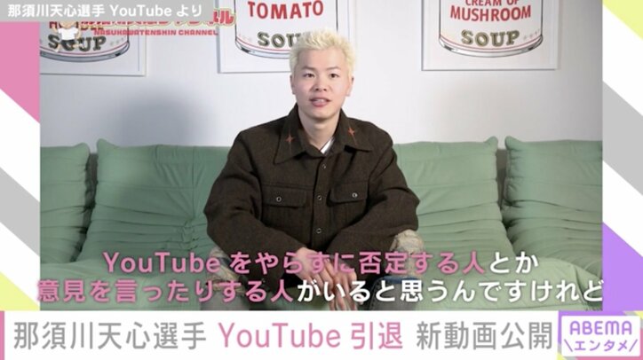 那須川天心、YouTuberとしての活動を終了 「いいこと悪いこと分かったので、やってみるって大事」新たな動画も公開