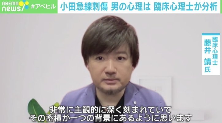 「勝ち組っぽい女性を見つけ狙った」 小田急線10人刺傷、男は‘‘インセル’’に似た心理状況と臨床心理士は分析