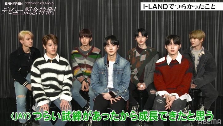 一番辛かったことは？デビューしたENHYPENが今だから言える『I-LAND』での出来事