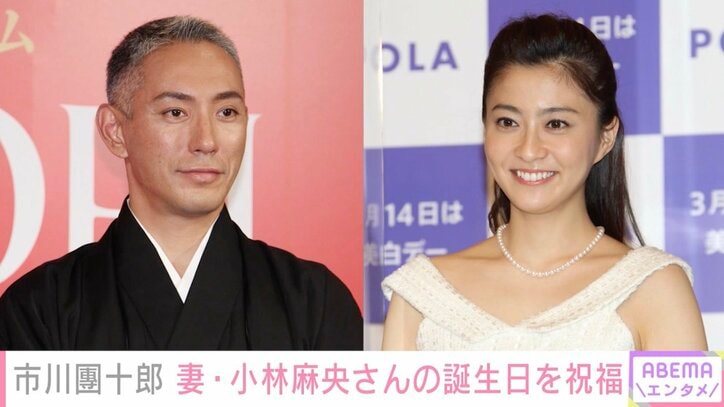 【写真・画像】「生きていたら43歳」市川團十郎、亡き妻・小林麻央さんの誕生日に思いをつづり「涙出ます」の声　1枚目