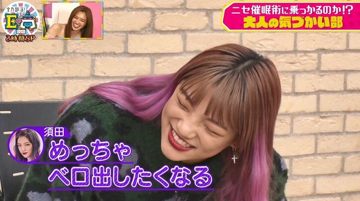 3つ数えると動物になります ニセ催眠術に騙されたフリをしたe Girls須田アンナが神対応 メンバー大爆笑 バラエティ Abema Times