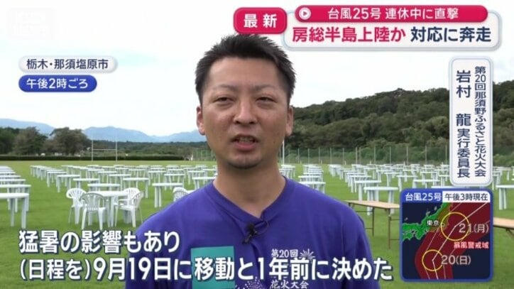 猛暑対策のため9月に変更した矢先の台風