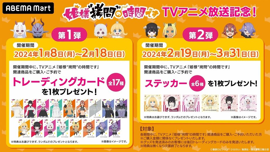 【写真・画像】『姫様“拷問”の時間です』 1月29日（月）無料振り返り一挙放送決定！ 公式オンラインストア「ABEMA Mart」で描き下ろしグッズ受注販売開始　7枚目