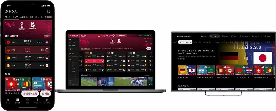 ABEMA、サッカーの新しい視聴体験を促進する新機能を発表 「FIFA ワールドカップ カタール 2022」の無料見逃しフルマッチ配信やハイライト映像など、開幕と同時に提供開始
