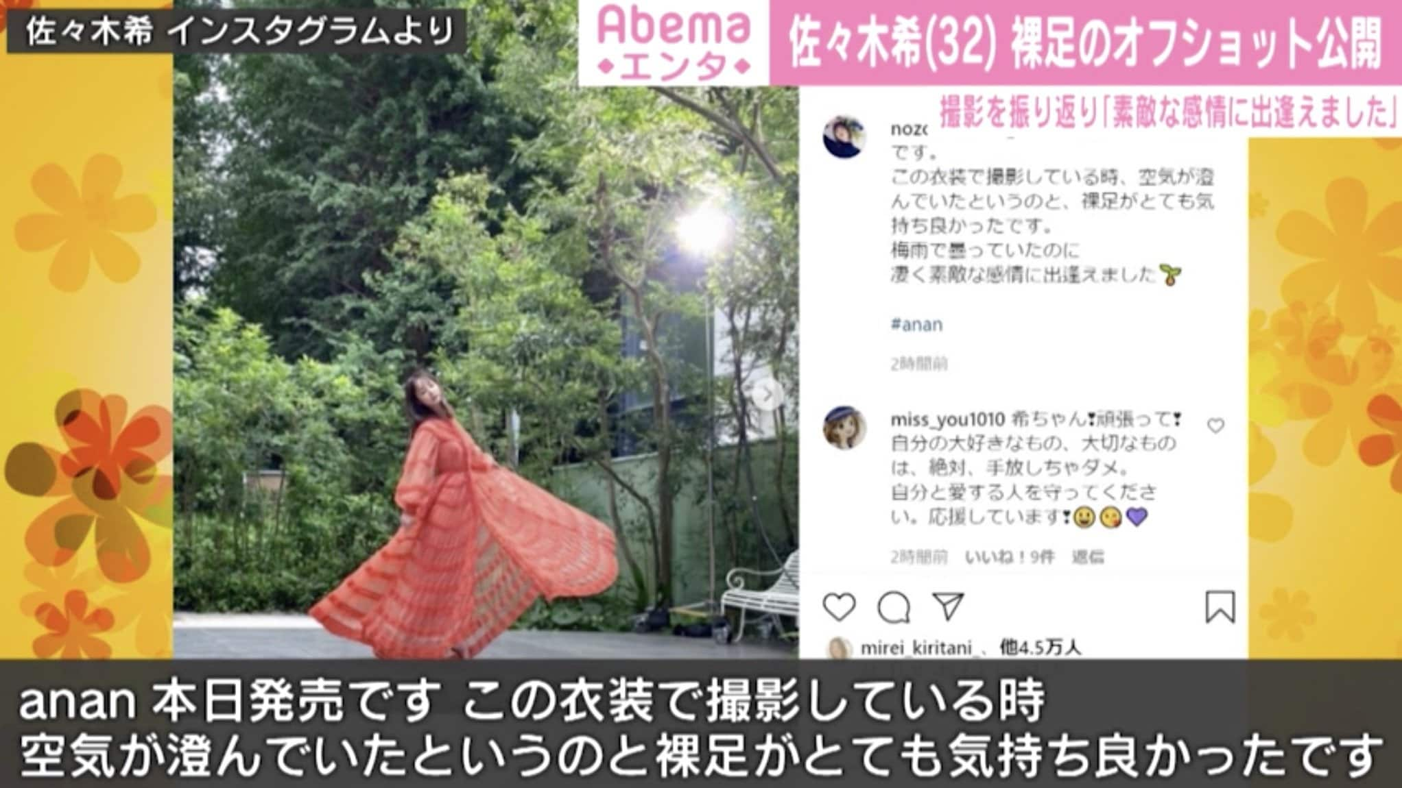 めっちゃ美しい 天使だあ 佐々木希の Anan オフショットにファン絶賛 芸能 Abema Times