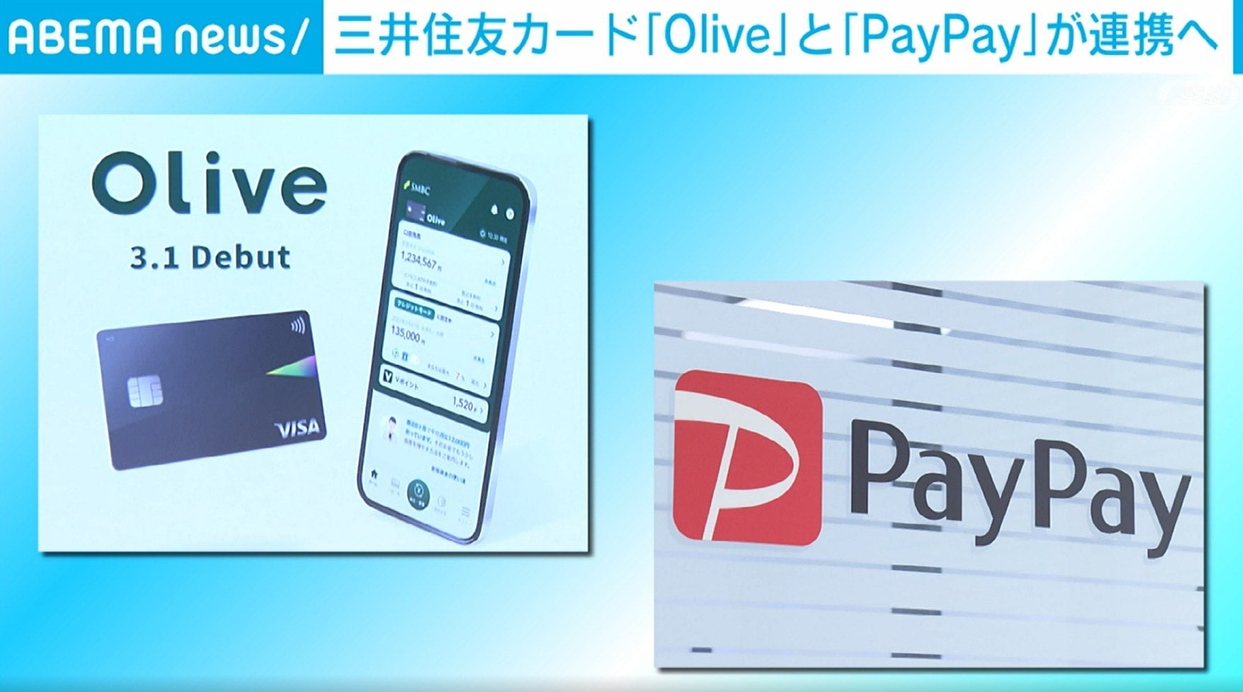 三井住友カード「Olive」と「PayPay」が連携へ（ABEMA TIMES）｜d  