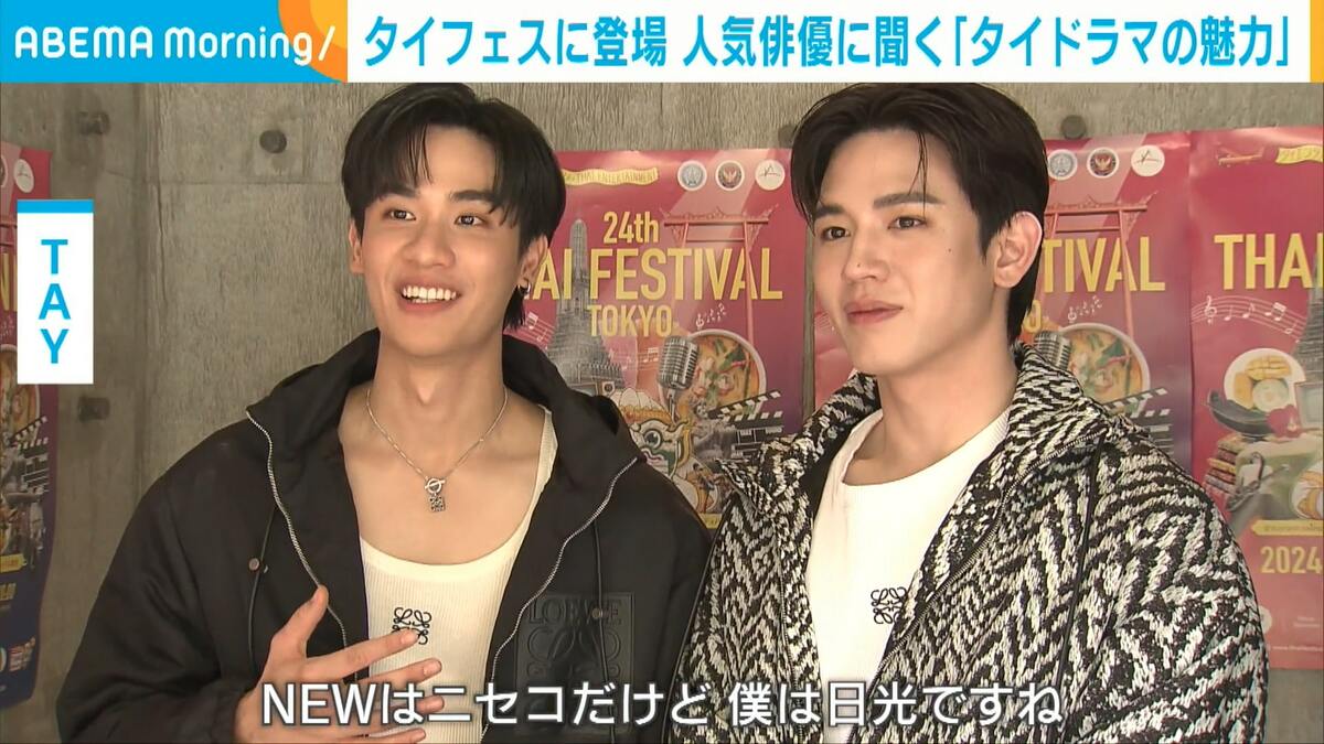 タイフェスでパフォーマンスを披露した大人気俳優のTAY-NEW、日本での