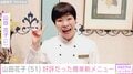 夫に毎朝手料理を作る山田花子(51)、子どもに好評だった簡単新メニュー披露