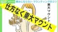 マウンティングは「させてあげる」のが上級者? “マウンティング研究家”が語る“マウントフルネス”な生き方とは?