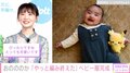 おのののか、自身が編んだベビー服を着る長女を公開 ファンから「とっても可愛い」の声