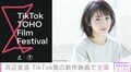 浜辺美波、「TikTok映画祭」グランプリ受賞者の新作映画で主演 「スマホの中で描かれる銀幕で、多くの方を惹き付けたい」