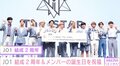 JO1、グループ結成2周年を報告しファンへの感謝のメッセージ