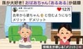 おばあちゃんと住むメリット・デメリット→孫が明かす“あるある”に「愛が伝わってきました」「ステキ」と12万いいねの反響