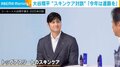 ドジャース・大谷翔平選手、“スキンケアの重要性”と2025年の抱負を語る「お肌もコンディションを整えて」