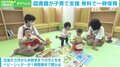 子育て中の親に貴重な“1時間”を 公立図書館の「無料一時保育」が話題