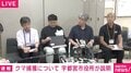 クマ捕獲 宇都宮市役所が説明「クマはオスの成獣？」「なぜ麻酔銃？」「クマ捕獲の時系列は？」「1頭目は殺処分？」「学校は？」「2頭目は？」