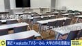 私立大学“多すぎる”問題 財務省が250～400校の削減案 少子化も進む今、本当に必要な大学とは