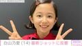 坂口健太郎主演ドラマで天才外科医を演じた“最年少”東宝シンデレラ・白山乃愛（14）、最新ショットに反響「お姉さんになりましたね」