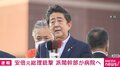 れいわ新選組の山本代表「どうか無事で」、NHK党の立花党首「断じて許すことができない」