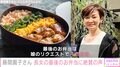 松本幸四郎の妻・藤間園子さん、17年間のお弁当作りを“卒業” 彩り豊かなお弁当の数々に絶賛の声「美しい出来栄え」