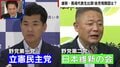 立憲と維新、旧統一教会の“財産保全法案”共同提出も「立憲民主党さんと組んで、政権を狙うということは未来永劫ない」馬場代表が断言