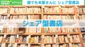 月3000円~で誰でも本屋さんに 書店ゼロの市町村急増の中で新たな挑戦