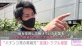 「100万超えのお金を2～3日で全て使って」パチプロ系YouTuber、メンバーとの“金銭トラブル”を報告