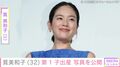 筧美和子(32)、第1子出産 赤ちゃんの写真を公開「成長が楽しみ」「かわいい あんよ」など多くの祝福の声