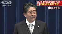 政治ニュース - 人事の狙いや外交は？　改造内閣発足で安倍総理会見 | 動画視聴は【Abemaビデオ(AbemaTV)】