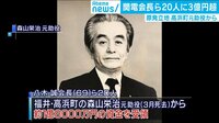 元助役から3億円超受取か 