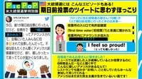【映像】米大統領選の期日前投票で娘が…ほっこりツイート